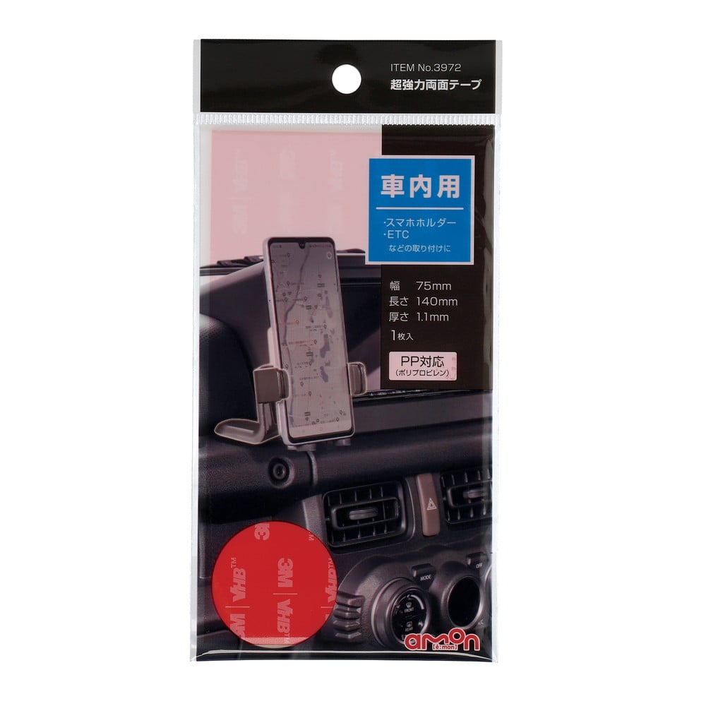 エーモン 超強力両面テープ(車内用) 3972 超強力両面テープ×1