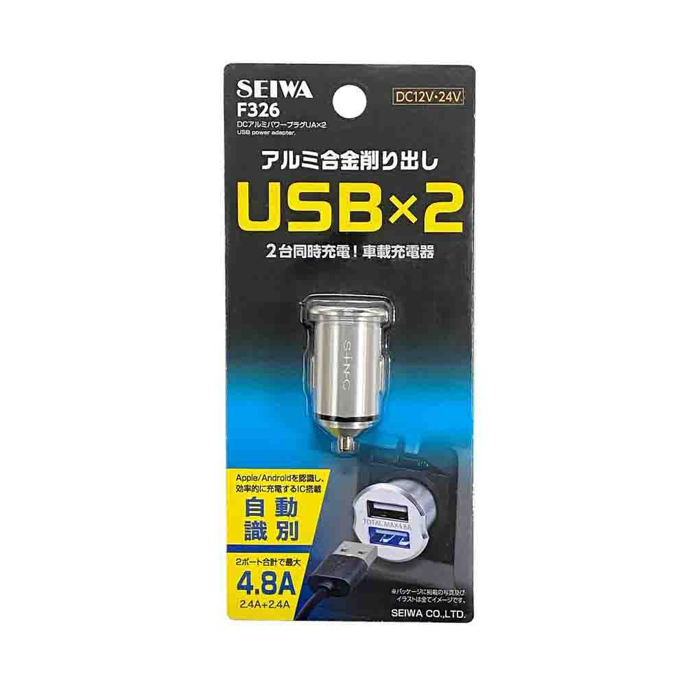 セイワ DCアルミパワープラグUA2 F326