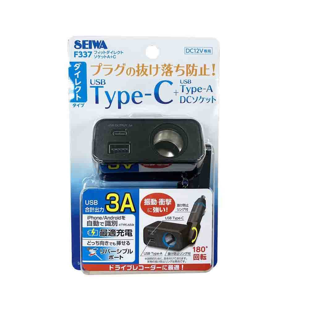 セイワ フィットダイレクトソケットA+C F337