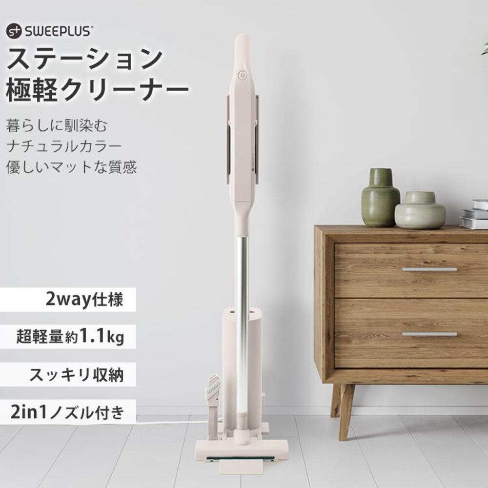 CCP ステーション極軽クリーナー CM-HC29-GB 充電スタンド付き 軽量 スリム 強力吸引 簡単ゴミ捨て グレイシャーベージュ 1台