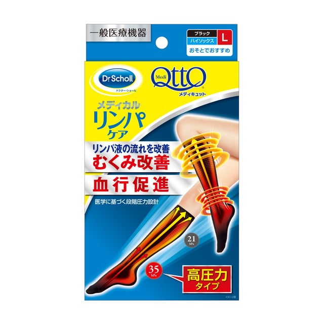 メディキュット メディカルハイソックス Lサイズ