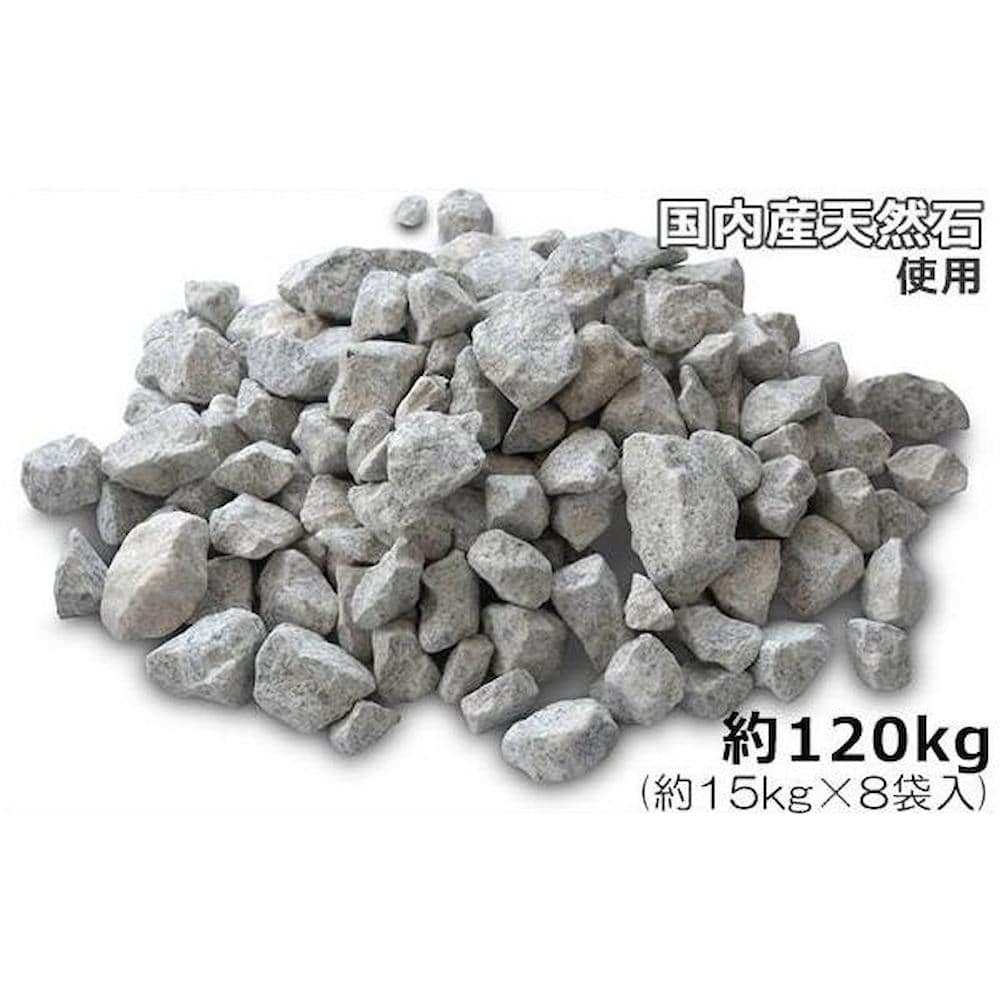 雑草抑制 タイヤにやさしい 駐車場のジャリ 約15kg×8袋 メーカー直送 ▼返品・キャンセル不可【他商品との同時購入不可】kg