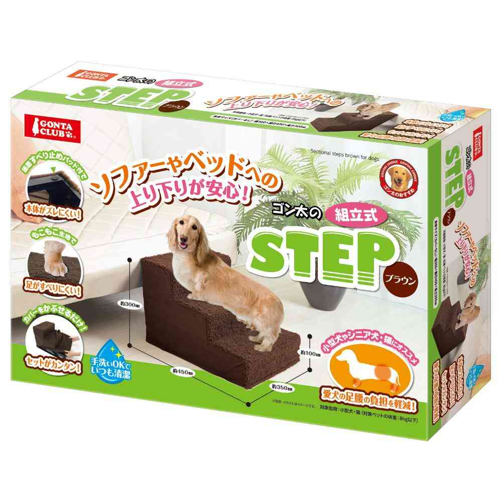 ゴン太の組立式ステップブラウン メーカー直送▼返品・キャンセル不可【他商品との同時購入不可】