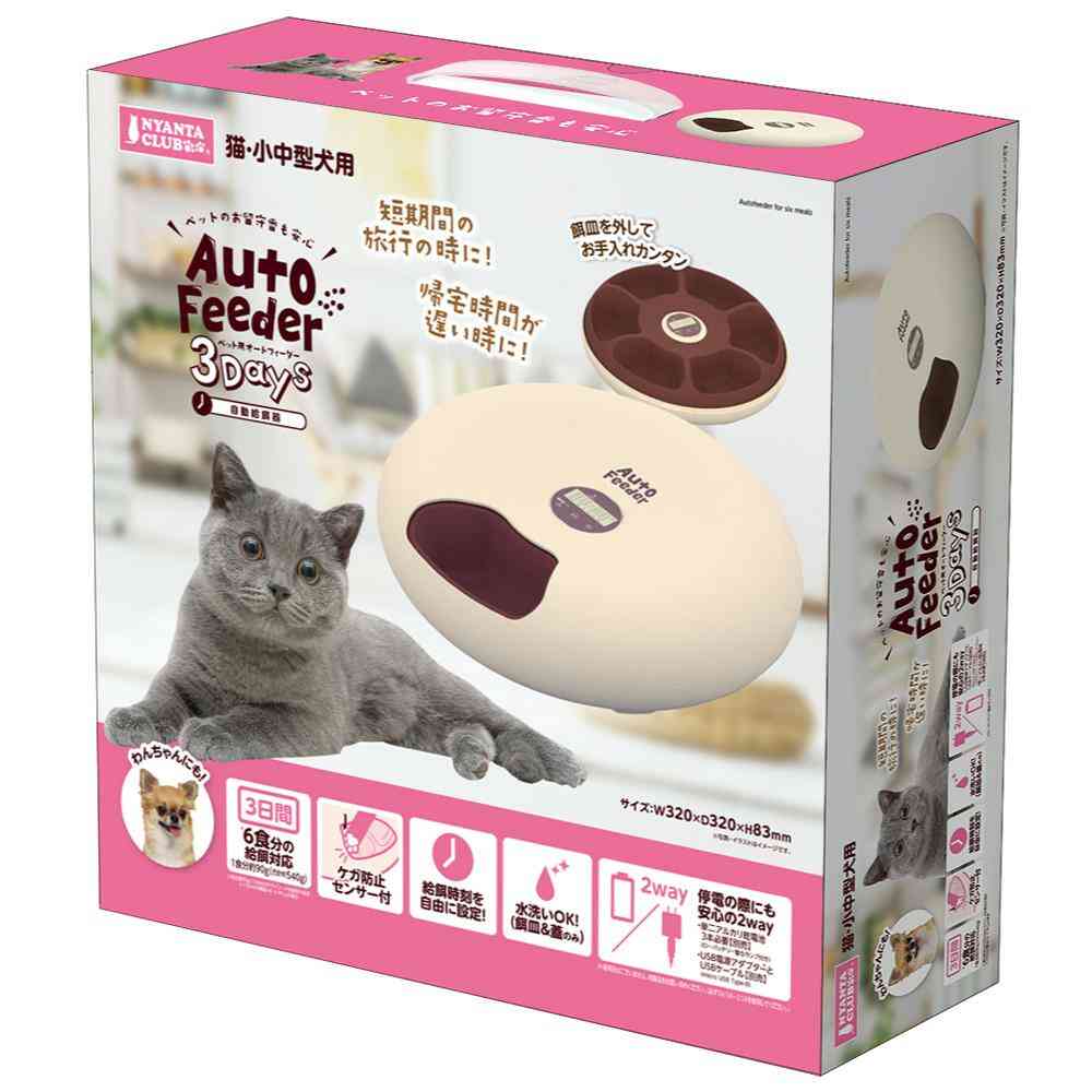 ペット用オートフィーダー3Days メーカー直送 ▼返品・キャンセル不可【他商品との同時購入不可】