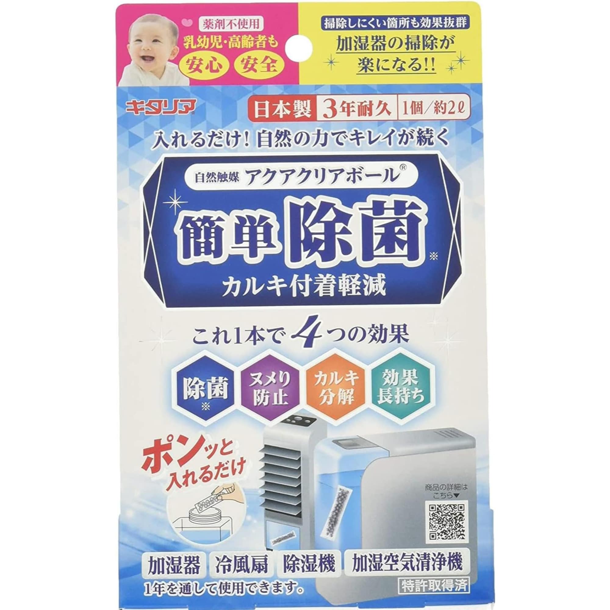 北川工業 アクアクリアボール 加湿器 冷風扇 加湿空気清浄機 除菌 ヌメり防止 スタンダードタイプ ACB‐15 2L用1個入り