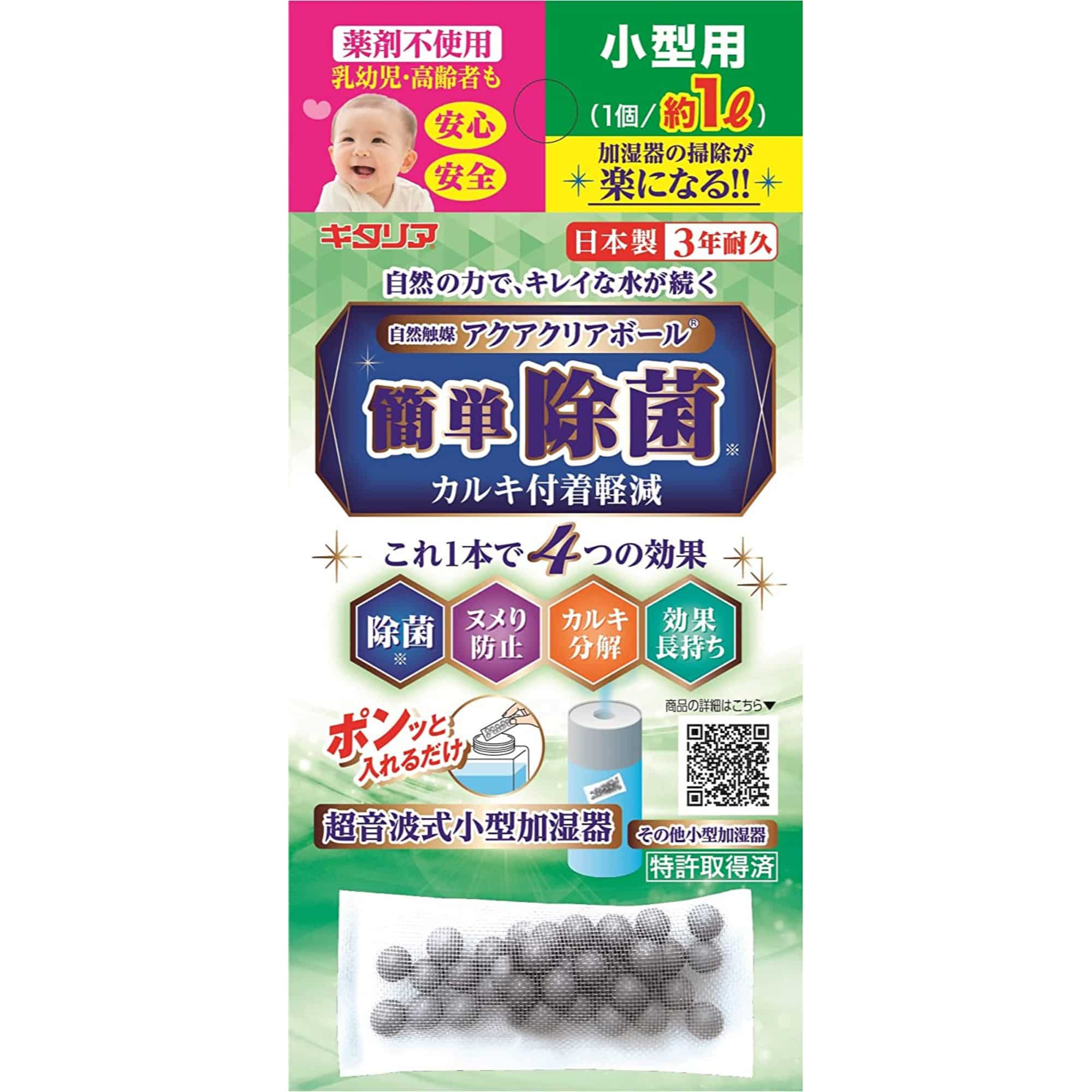 北川工業 アクアクリアボール 加湿器 冷風扇 加湿空気清浄機 除菌 ヌメり防止 小型用(1L)対応 ACB‐7 1個入り