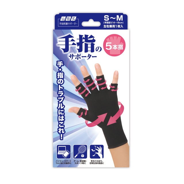 山田式 手指のサポーター 5本指 S~Mサイズ 左右兼用 1枚入り