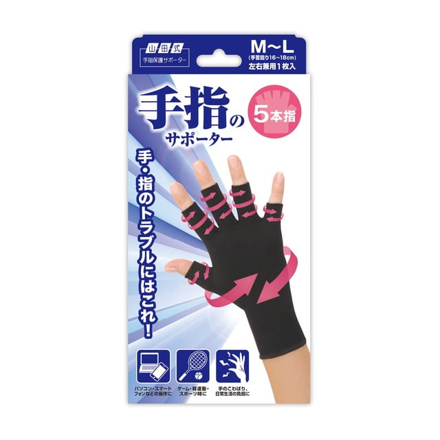 山田式 手指のサポーター 5本指 M~Lサイズ 左右兼用 1枚入り