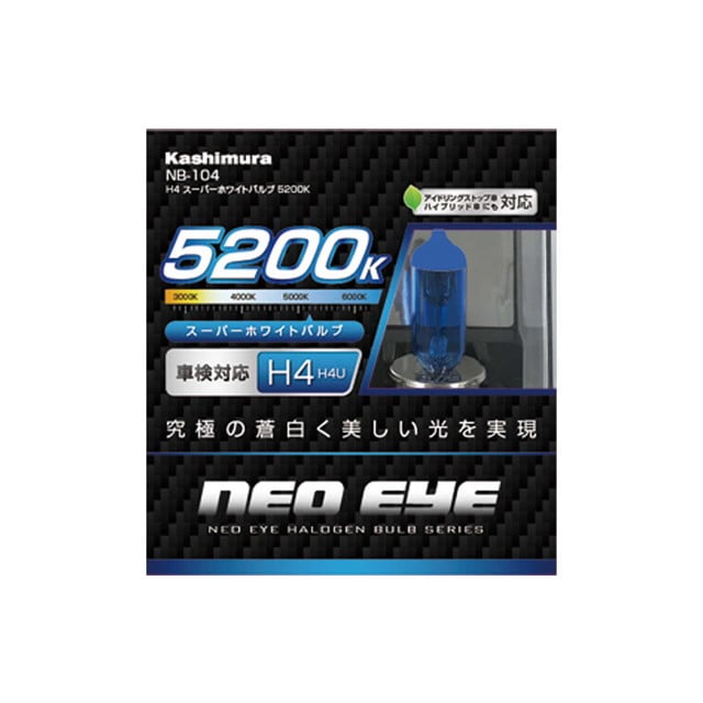 H4 スーパーホワイトバルブ 5200K