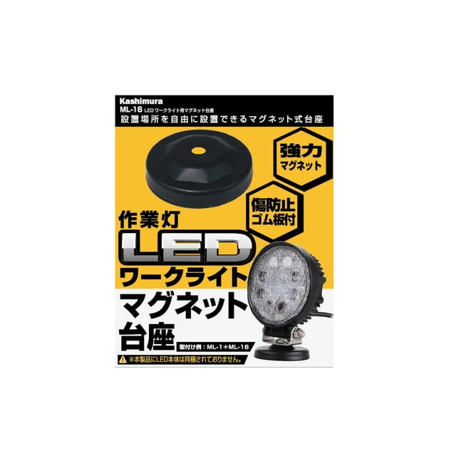 LEDワークライト用マグネット台座