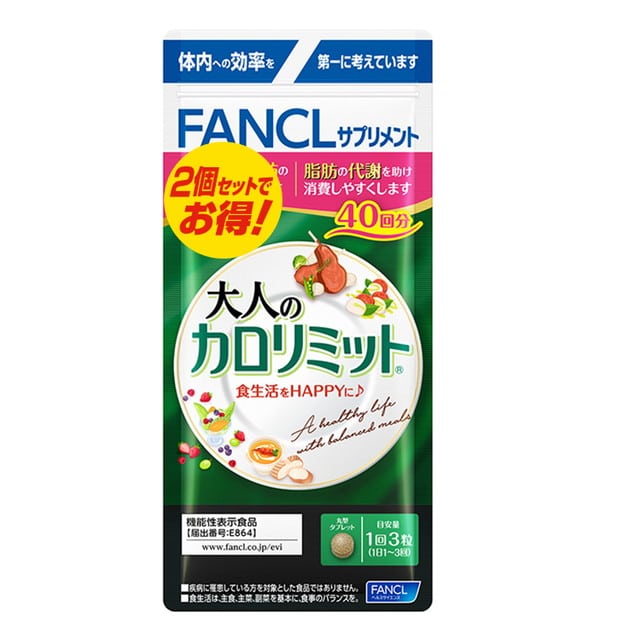◆【機能性表示食品】ファンケル 大人のカロリミット 80回分 120粒×2個
