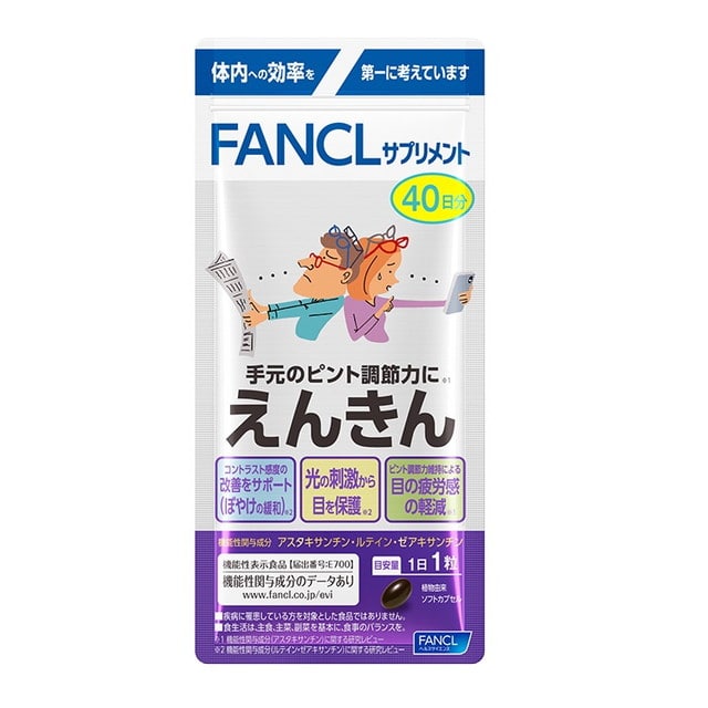 ◆【機能性表示食品】ファンケル えんきん 40日分 40粒