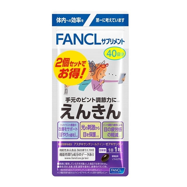 ◆【機能性表示食品】ファンケル えんきん 80日分 40粒×2個