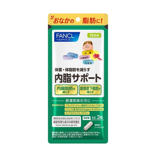 ◆【機能性表示食品】ファンケル 内脂サポート 15日分 45粒