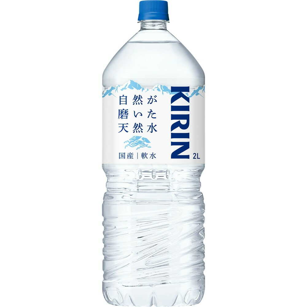 ◆キリン 自然が磨いた天然水 2L   【6個セット】