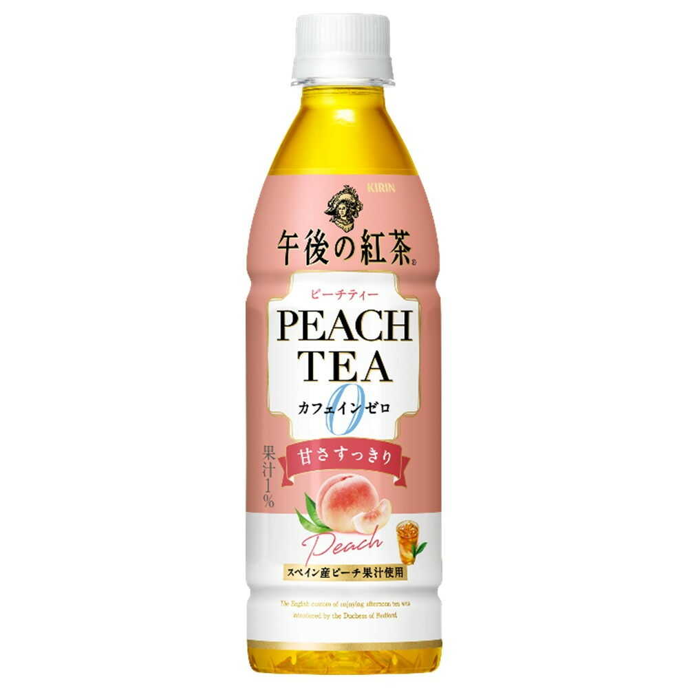 ◆キリン 午後の紅茶 カフェインゼロ ピーチティー 430ml   【24個セット】