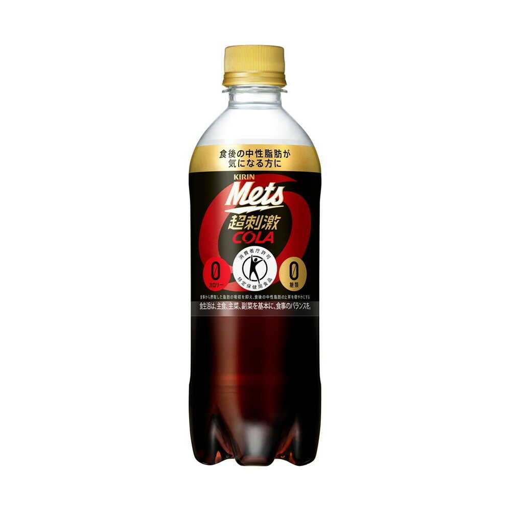 ◆【特定保健用食品(トクホ)】キリン メッツ コーラ 480mL   【24個セット】