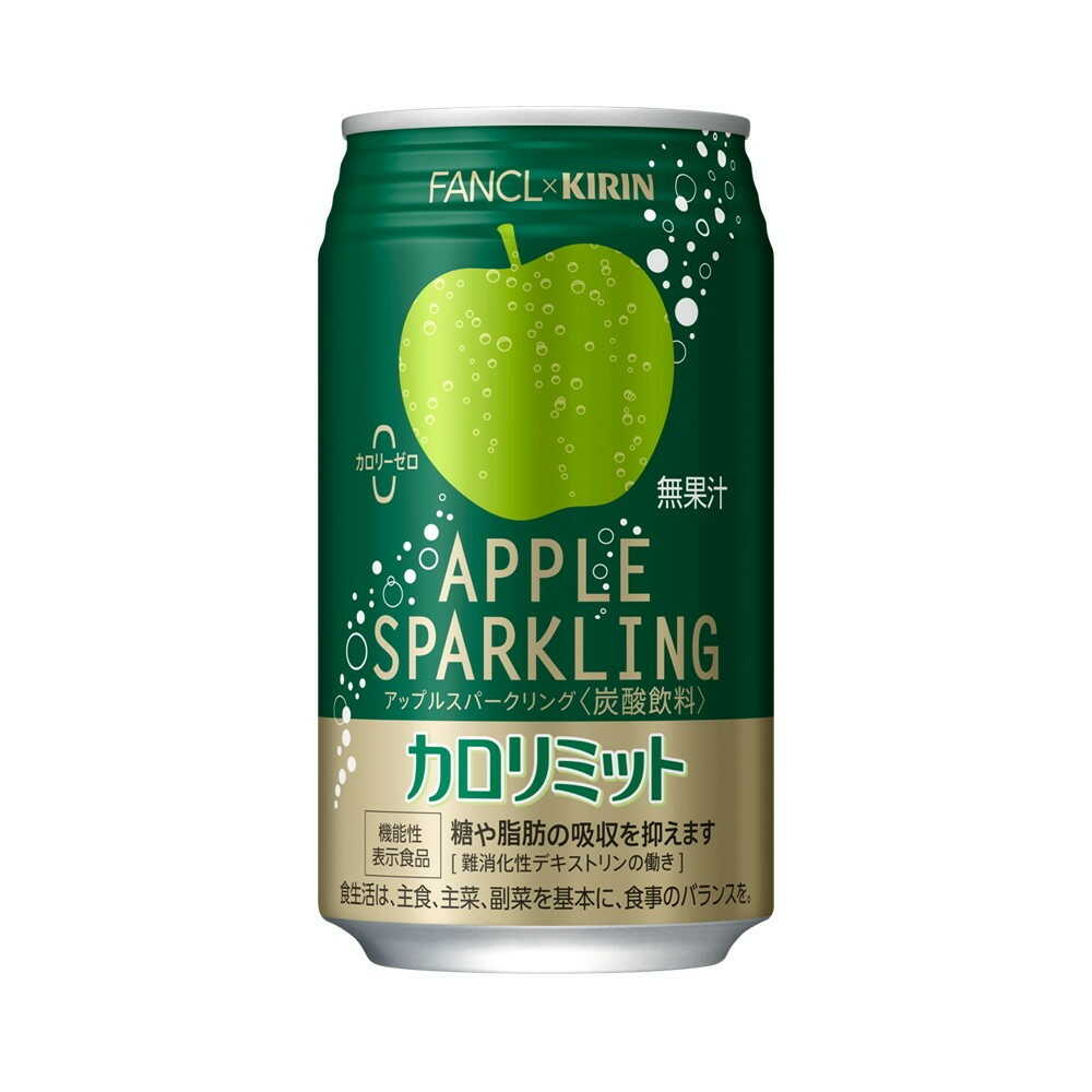 ◆【機能性表示食品】キリン ファンケル カロリミット アップルスパークリング 350mL   【24個セット】