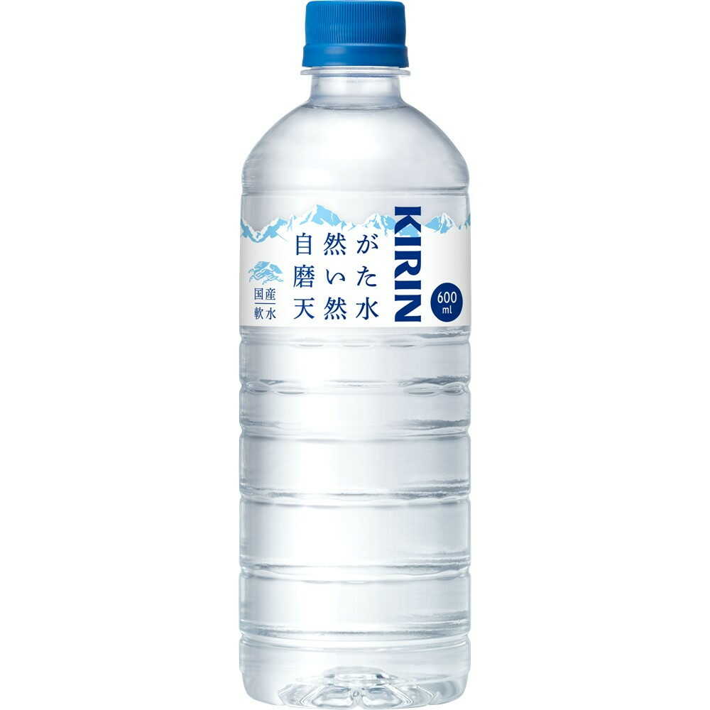 ◆キリン 自然が磨いた天然水 600ml   【24個セット】