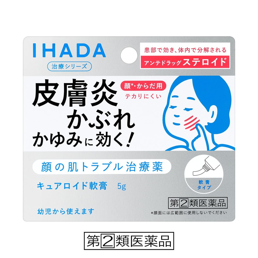 【指定第2類医薬品】資生堂薬品 イハダ キュアロイド軟膏 5g【セルフメディケーション税制対象】