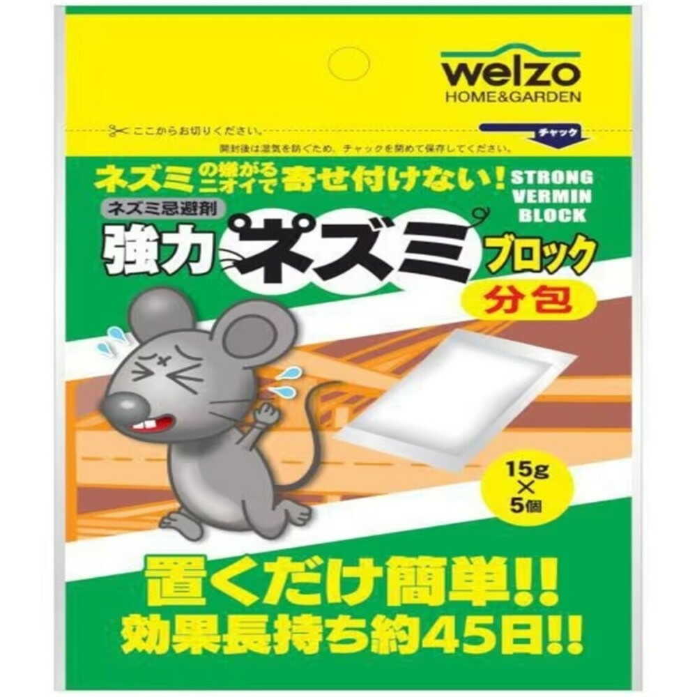 welzo 強力ネズミブロック 分包タイプ 15g×5個