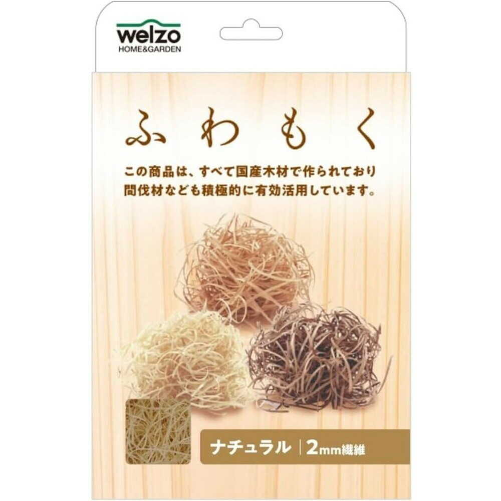 welzo ふわもく ナチュラル 2mm