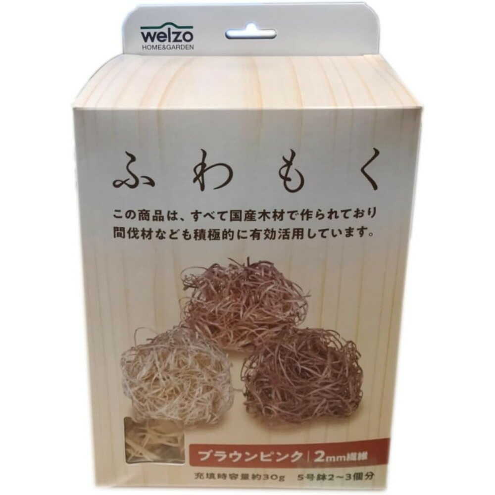 welzo ふわもく ブラウンピンク 2mm