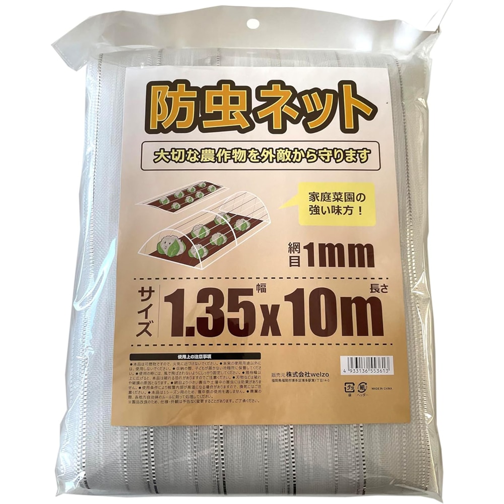 welzo 防虫ネット 1mm 1.35×10m