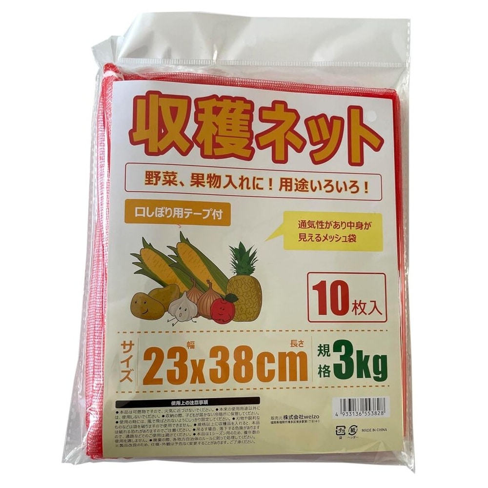 welzo 収穫ネット 10枚入 3kg 23×38cm