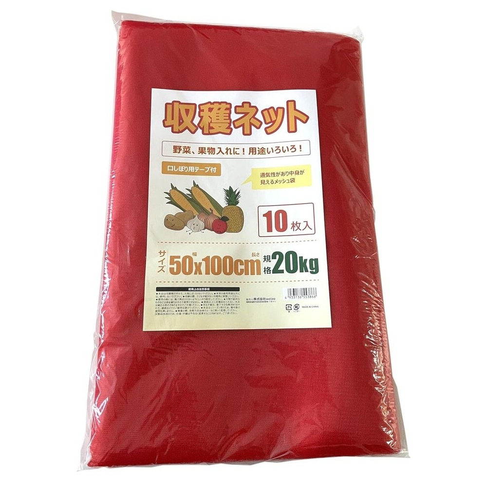 welzo 収穫ネット 10枚入 20kg 50×100cm