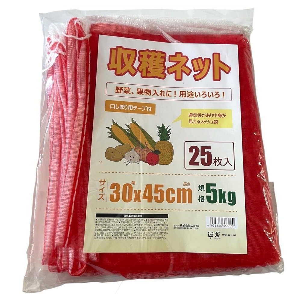 welzo 収穫ネット 25枚入 5kg 30×45cm