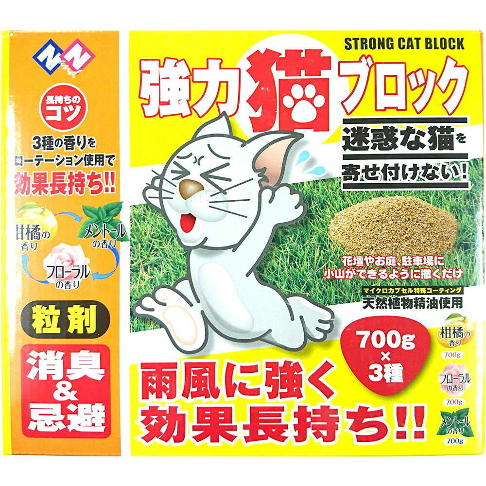 welzo 強力猫ブロック（粒状タイプ） 700g×3種