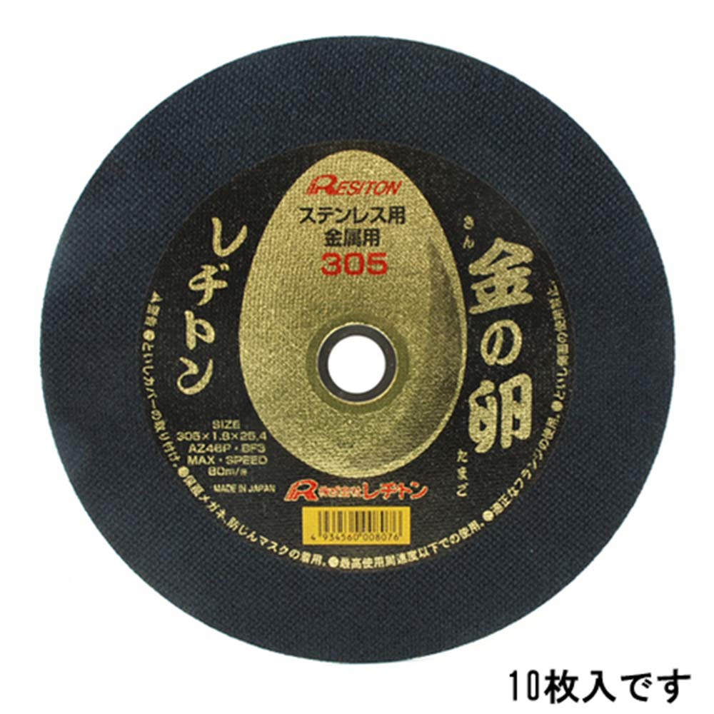 切断砥石 金の卵 10枚 305X1.8X25.4MM メーカー直送 ▼返品・キャンセル不可【他商品との同時購入不可】