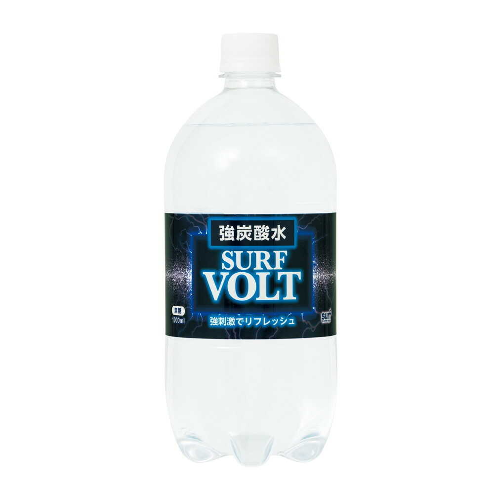 ◆サーフ VOLT 強炭酸水 1L    【12個セット】
