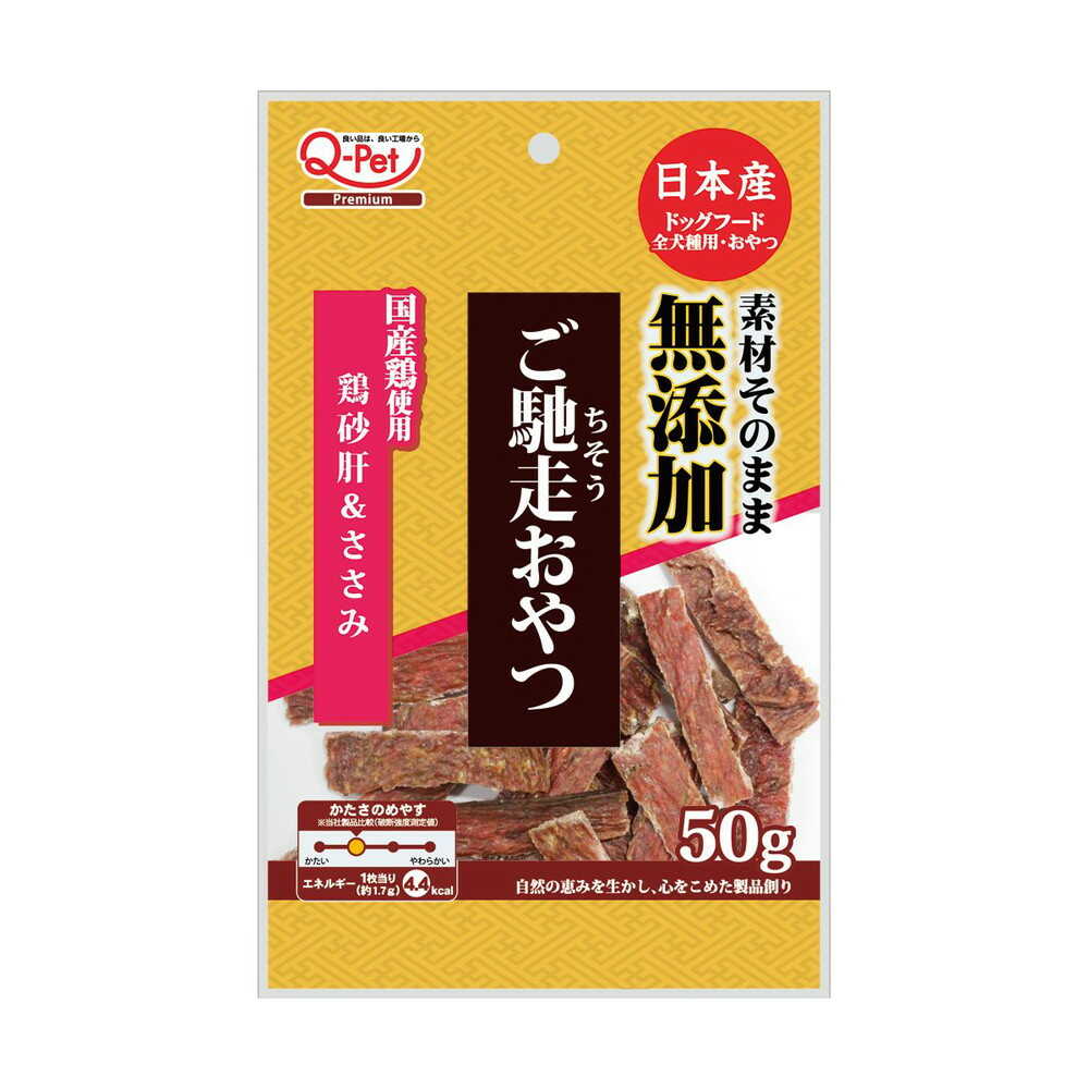 九州ペットフード ご馳走おやつ 無添加 国産鶏砂肝&ささみ 50g