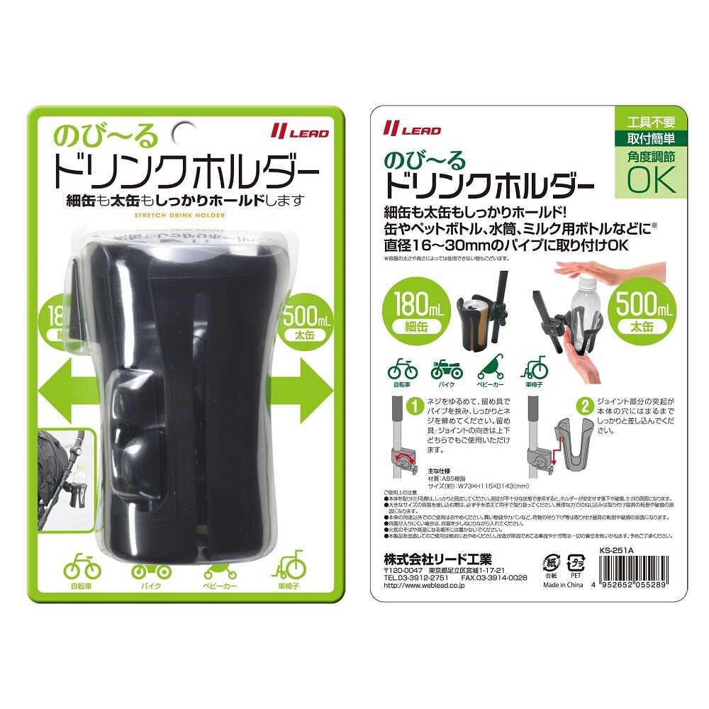 リード工業 のび~るドリンクホルダー KS251A