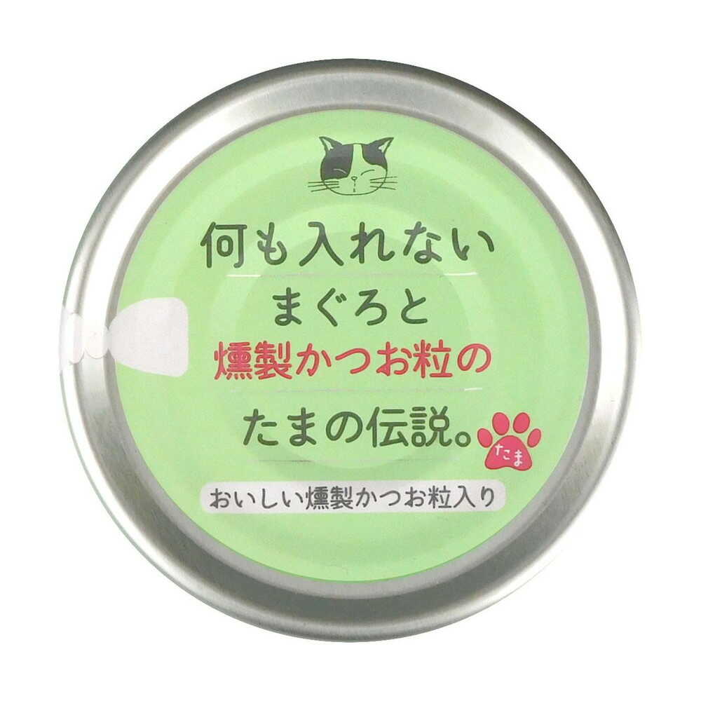 STIサンヨー 何も入れないまぐろと燻製かつお粒のたまの伝説 70g