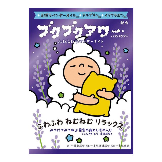 ブクブクアワー ふわふわラベンダーナイト 40g