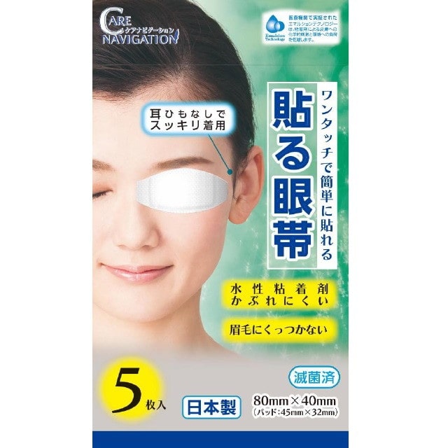 ケアナビ 貼る眼帯 5枚入