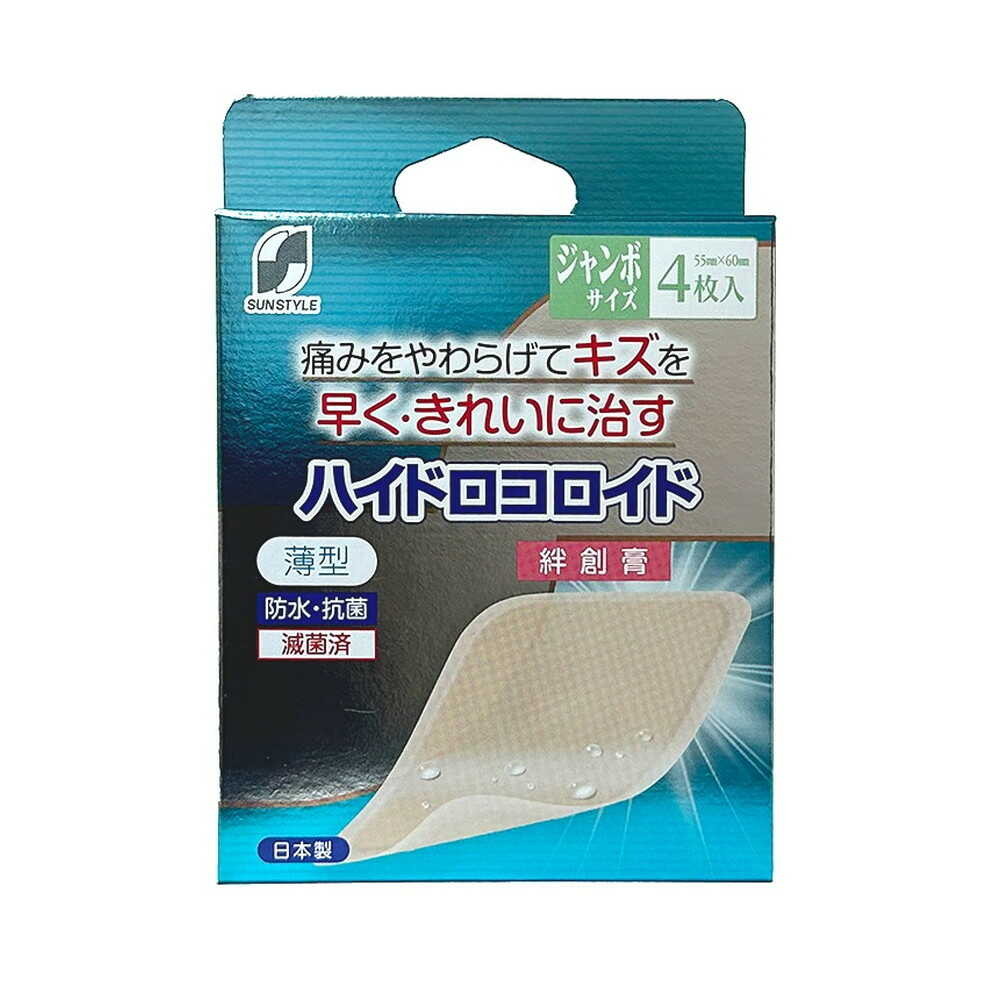 【管理医療機器】SUN STYLE（サンスタイル） ハイドロコロイド絆創膏 ジャンボ 4枚   【10個セット】