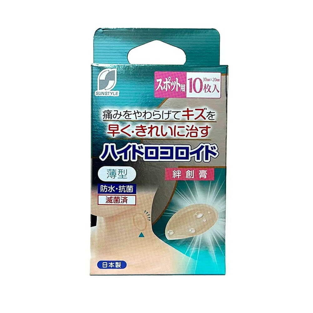 【管理医療機器】SUN STYLE（サンスタイル） ハイドロコロイド絆創膏 スポット 10枚