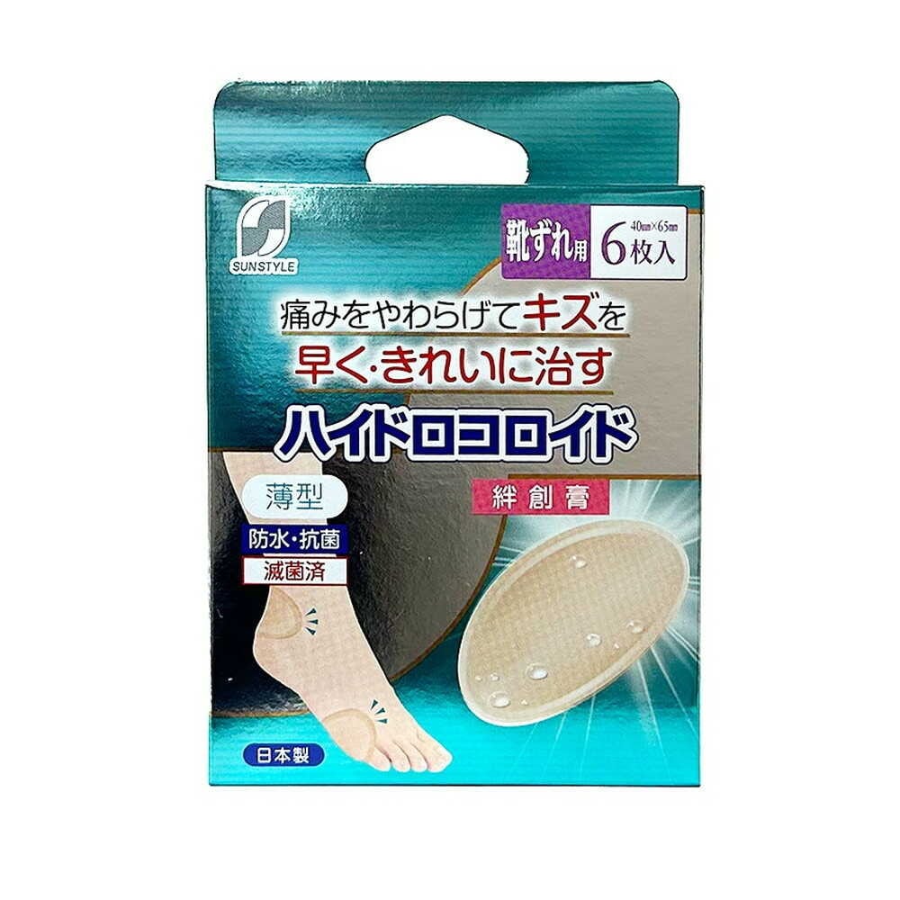 【管理医療機器】SUN STYLE（サンスタイル） ハイドロコロイド絆創膏 靴ずれ 6枚