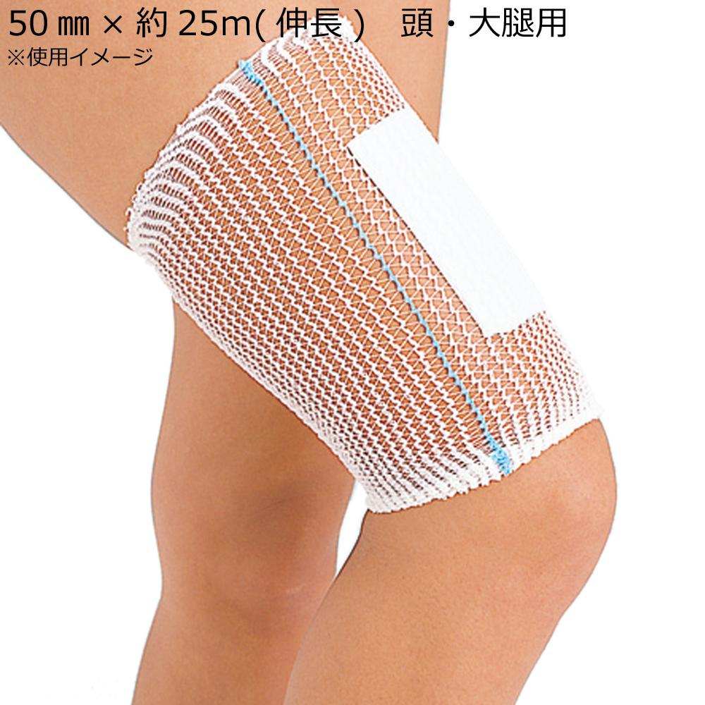コンネット包帯25 頭・大腿用 ネット包帯 4号  023044 メーカー直送 ▼返品・キャンセル不可【他商品との同時購入不可】