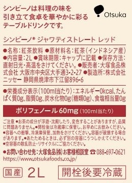 ◆大塚食品 ジャワティー ストレート レッド 2L【6本セット】