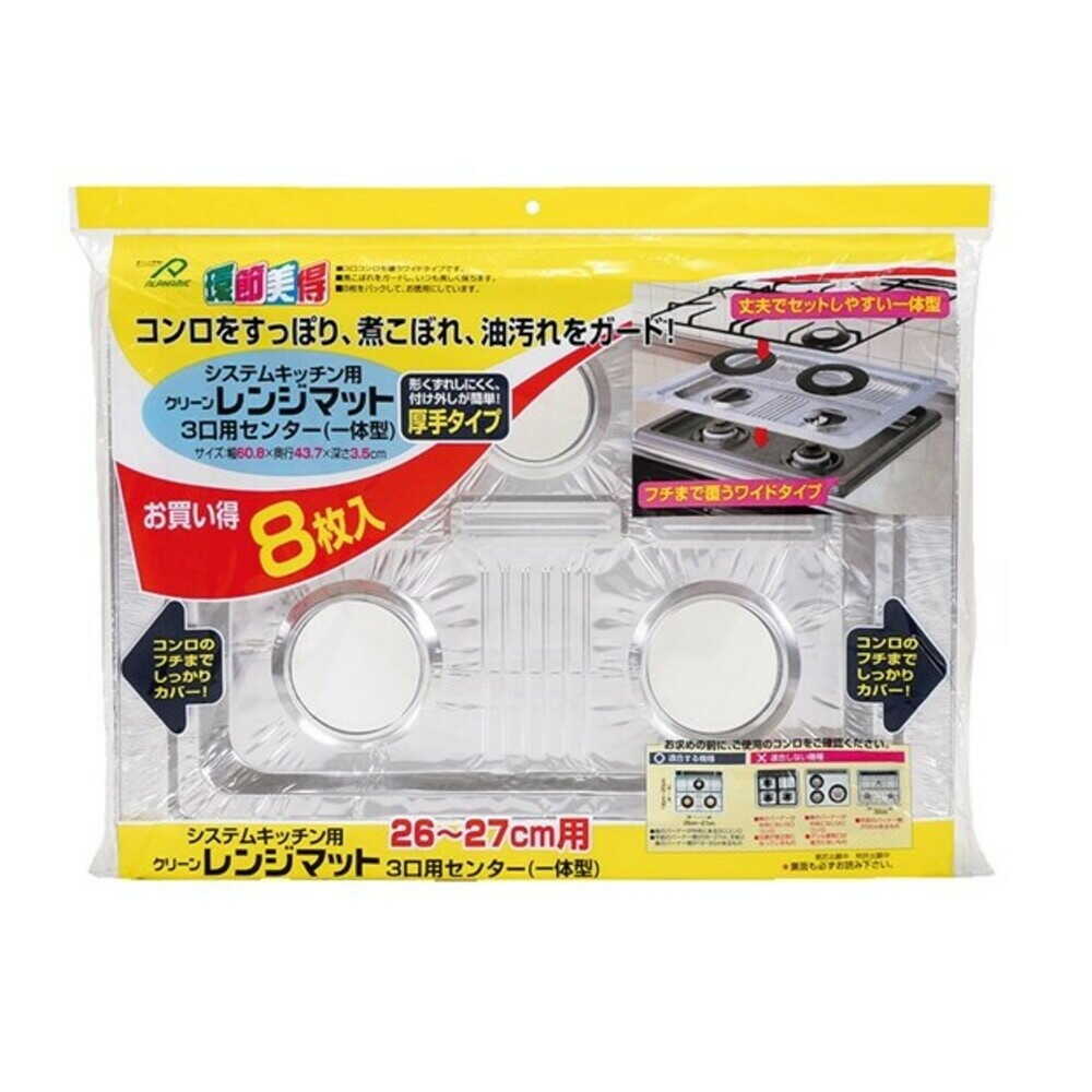 アルファミック レンジマット3口用センター 26-27cm 8枚