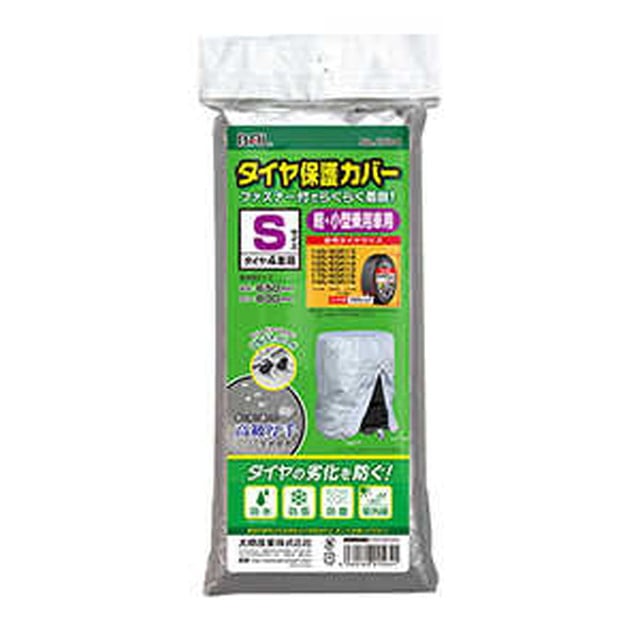 タイヤ保護カバーS