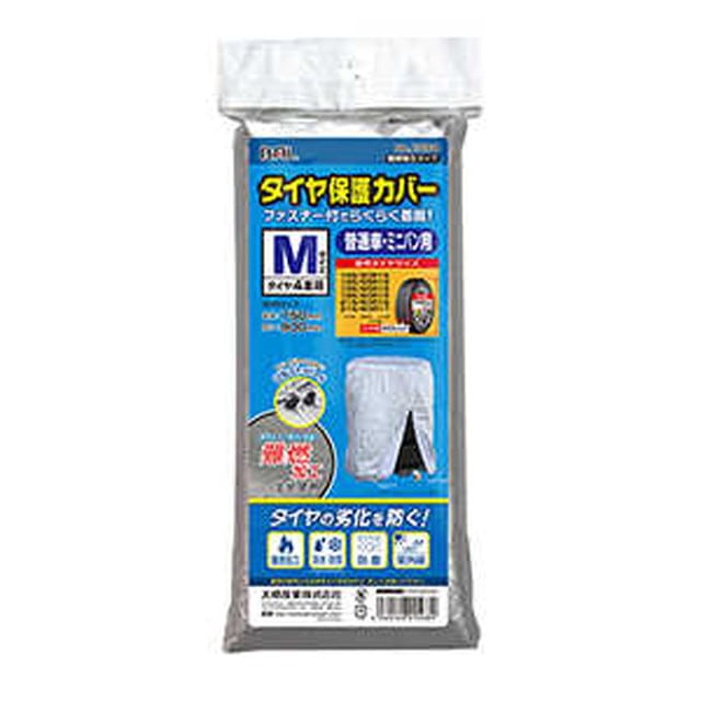 タイヤ保護カバーM 難燃加工タイプ