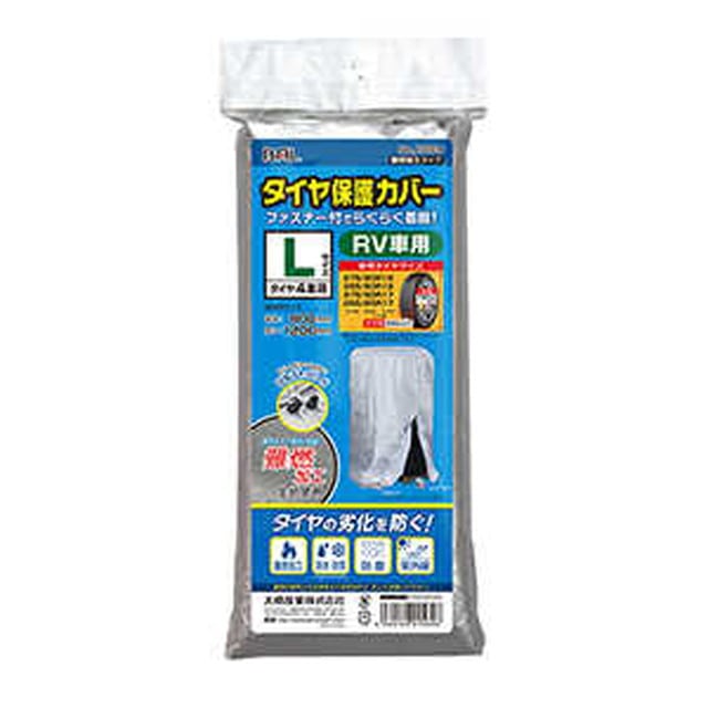 タイヤ保護カバーL 難燃加工タイプ
