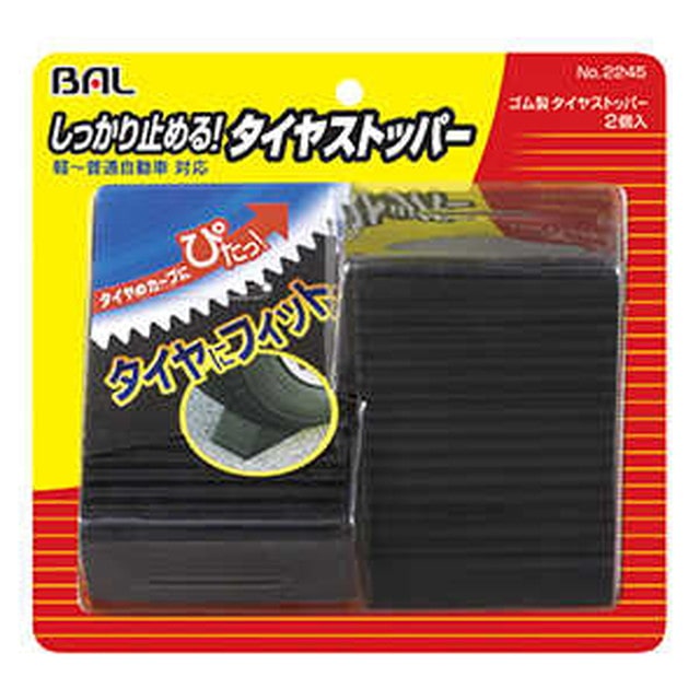 ゴム製タイヤストッパー 2個入り