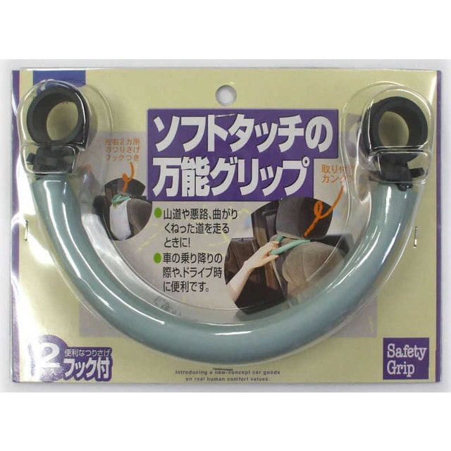 セフティグリップ(2本入)グレー